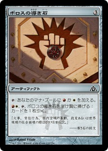 【JPN】【Foil】《ボロスの導き石/Boros Cluestone》[DGM]