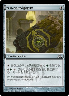 【JPN】【Foil】《ゴルガリの導き石/Golgari Cluestone》[DGM]