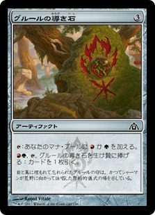 【JPN】【Foil】《グルールの導き石/Gruul Cluestone》[DGM]