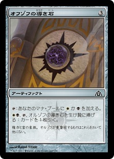【JPN】【Foil】《オルゾフの導き石/Orzhov Cluestone》[DGM]