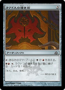 【JPN】【Foil】《ラクドスの導き石/Rakdos Cluestone》[DGM]