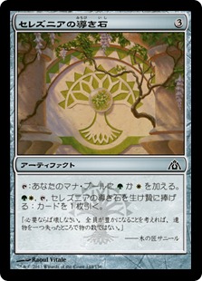 【JPN】【Foil】《セレズニアの導き石/Selesnya Cluestone》[DGM]