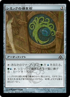 【JPN】【Foil】《シミックの導き石/Simic Cluestone》[DGM]
