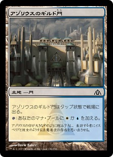 【JPN】【Foil】《アゾリウスのギルド門/Azorius Guildgate》[DGM]
