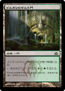 【JPN】【Foil】《ゴルガリのギルド門/Golgari Guildgate》[DGM]