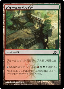 【JPN】【Foil】《グルールのギルド門/Gruul Guildgate》[DGM]