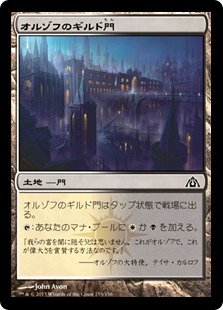 【JPN】【Foil】《オルゾフのギルド門/Orzhov Guildgate》[DGM]