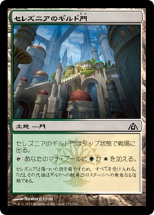 【JPN】【Foil】《セレズニアのギルド門/Selesnya Guildgate》[DGM]