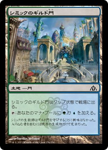 【JPN】【Foil】《シミックのギルド門/Simic Guildgate》[DGM]