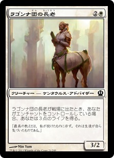 【JPN】【Foil】《ラゴンナ団の長老/Lagonna-Band Elder》[THS]