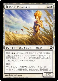 【JPN】【Foil】《目ざといアルセイド/Observant Alseid》[THS]