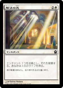 【JPN】【Foil】《解消の光/Ray of Dissolution》[THS]