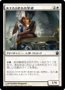 【JPN】【Foil】《エイスリオスの学者/Scholar of Athreos》[THS]