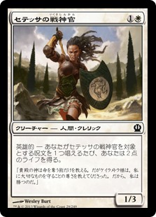 【JPN】【Foil】《セテッサの戦神官/Setessan Battle Priest》[THS]