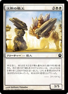 【JPN】【Foil】《沈黙の職工/Silent Artisan》[THS]