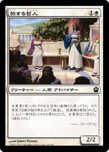 【JPN】【Foil】《旅する哲人/Traveling Philosopher》[THS]