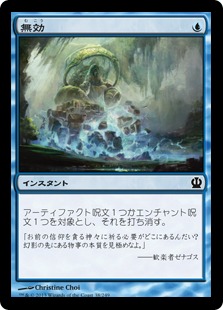 【JPN】【Foil】《無効/Annul》[THS]