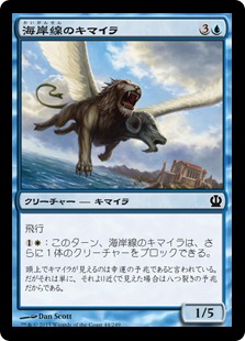 【JPN】【Foil】《海岸線のキマイラ/Coastline Chimera》[THS]