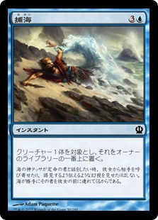 【JPN】【Foil】《捕海/Griptide》[THS]