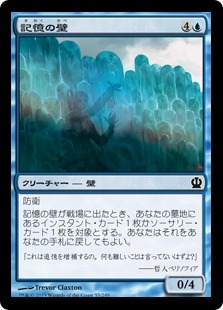 【JPN】【Foil】《記憶の壁/Mnemonic Wall》[THS]