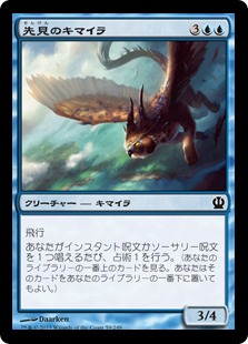 【JPN】【Foil】《先見のキマイラ/Prescient Chimera》[THS]