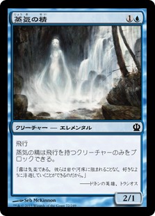 【JPN】【Foil】《蒸気の精/Vaporkin》[THS]