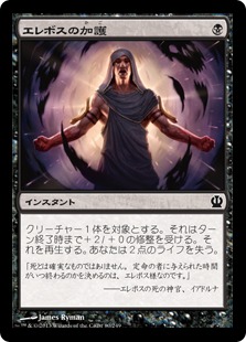 【JPN】【Foil】《エレボスの加護/Boon of Erebos》[THS]