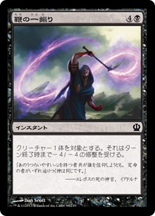 【JPN】《鞭の一振り/Lash of the Whip》[THS]