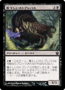 【JPN】《毒々しいカトブレパス/Loathsome Catoblepas》[THS]