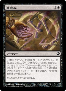 【JPN】《骨読み/Read the Bones》[THS]