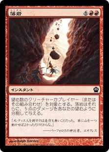 【JPN】【Foil】《落岩/Boulderfall》[THS]