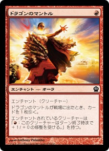 【JPN】【Foil】《ドラゴンのマントル/Dragon Mantle》[THS]