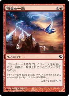 【JPN】【Foil】《稲妻の一撃/Lightning Strike》[THS]