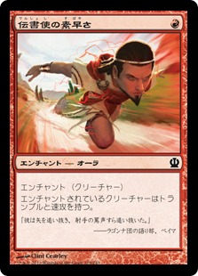 【JPN】【Foil】《伝書使の素早さ/Messenger's Speed》[THS]