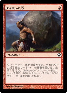 【JPN】【Foil】《タイタンの力/Titan's Strength》[THS]