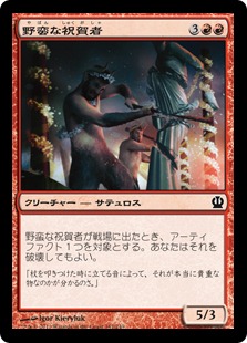 【JPN】【Foil】《野蛮な祝賀者/Wild Celebrants》[THS]