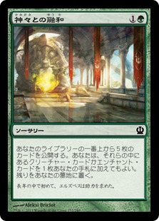 【JPN】《神々との融和/Commune with the Gods》[THS]