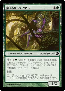 【JPN】【Foil】《葉冠のドライアド/Leafcrown Dryad》[THS]