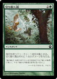 【JPN】【Foil】《切り裂く風/Shredding Winds》[THS]
