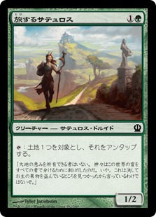 【JPN】《旅するサテュロス/Voyaging Satyr》[THS]