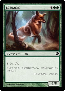 【JPN】【Foil】《巨体の狐/Vulpine Goliath》[THS]