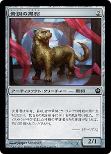 【JPN】【Foil】《青銅の黒貂/Bronze Sable》[THS]