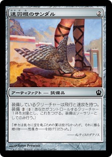 【JPN】【Foil】《速羽根のサンダル/Fleetfeather Sandals》[THS]