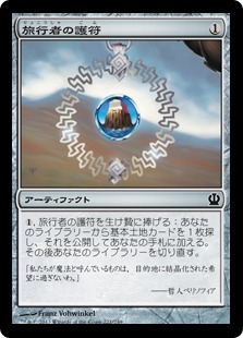 【JPN】【Foil】《旅行者の護符/Traveler's Amulet》[THS]