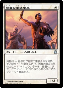 【JPN】《恩寵の重装歩兵/Favored Hoplite》[THS]