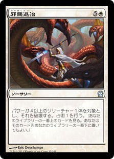 【JPN】《邪悪退治/Vanquish the Foul》[THS]