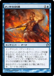 【JPN】《タッサの試練/Ordeal of Thassa》[THS]