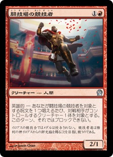 【JPN】《闘技場の競技者/Arena Athlete》[THS]