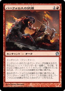 【JPN】【Foil】《パーフォロスの試練/Ordeal of Purphoros》[THS]