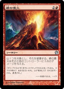 【JPN】【Foil】《峰の噴火/Peak Eruption》[THS]